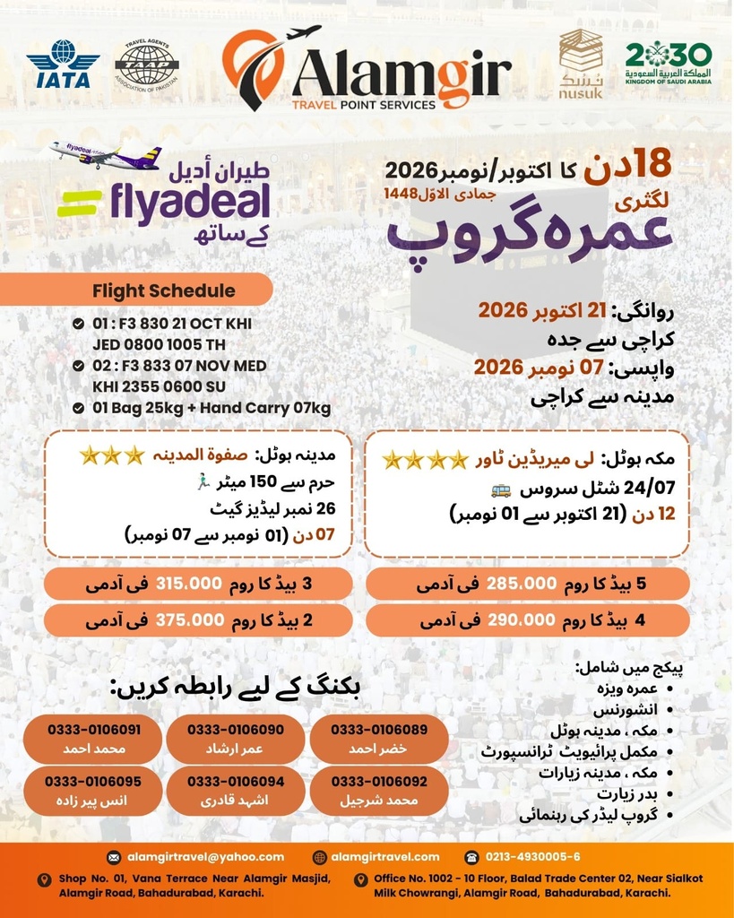 Umrah Oct-Nov 2026 - Le Meridien Package - poster (Urdu)