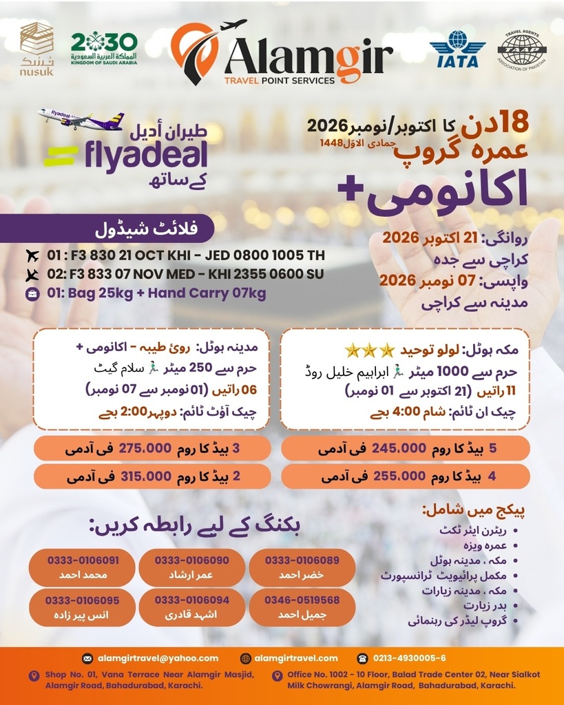 Umrah Oct-Nov 2026 - Economy Plus Package - poster